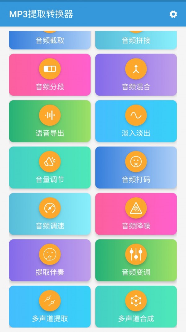 mp3提取转换器下载免费苹果  v1.5.7图2