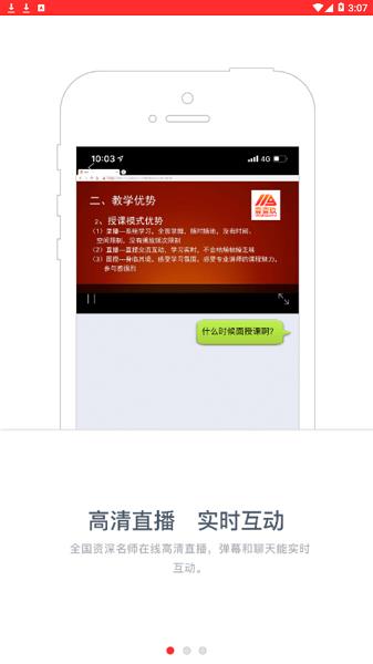 壹壹玖云课堂  v1.0.3图2