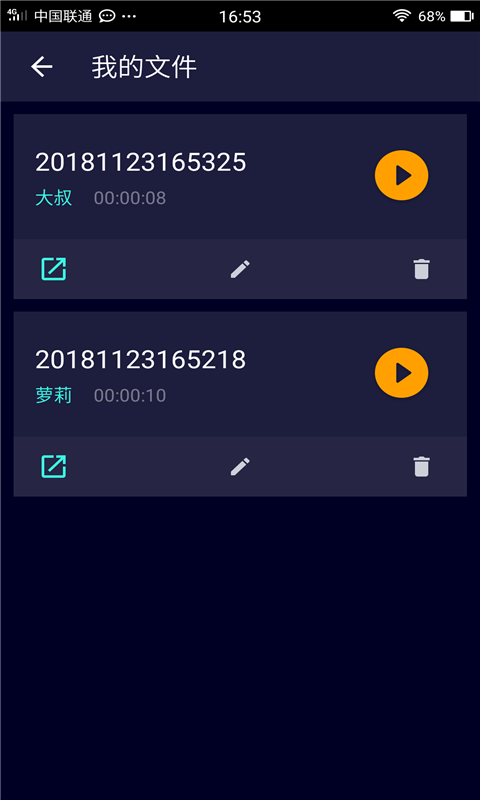 整人变音器下载