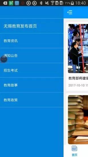 无锡教育发布手机版  v1.0图1