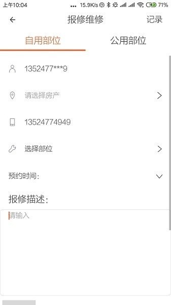 畅e生活新版  v4.5.8图2