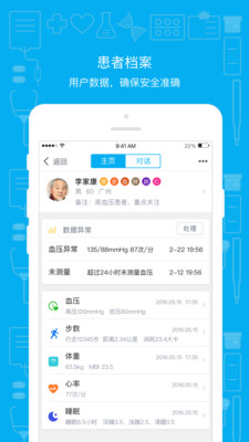 乐心医生  v2.5.0图2