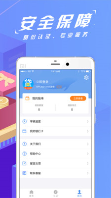 神人易贷app  v1.0.7图3