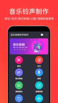 音乐剪辑铃声制作免费版下载安卓手机