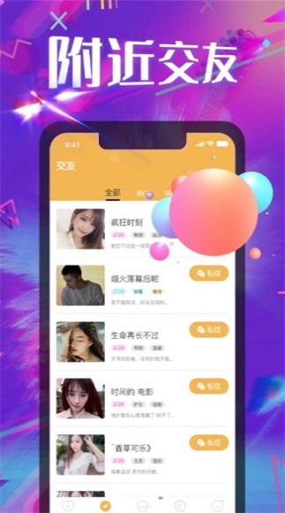 相见聊天交友软件下载安装最新版苹果版