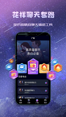 聊天约会神器手机版下载安装  v1.0.0图2