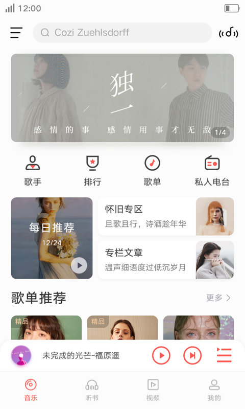vivoi音乐老版本app  v8.5.2.1图1