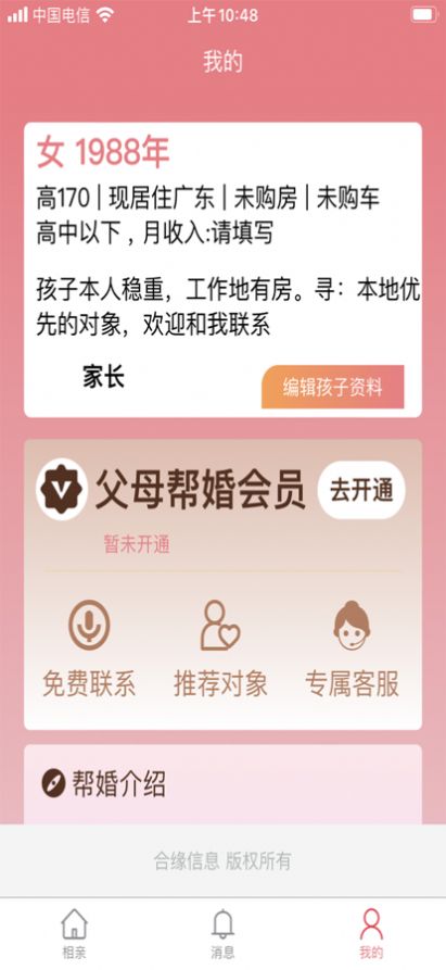 父母帮婚2024