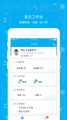 乐心医生  v2.5.0图1