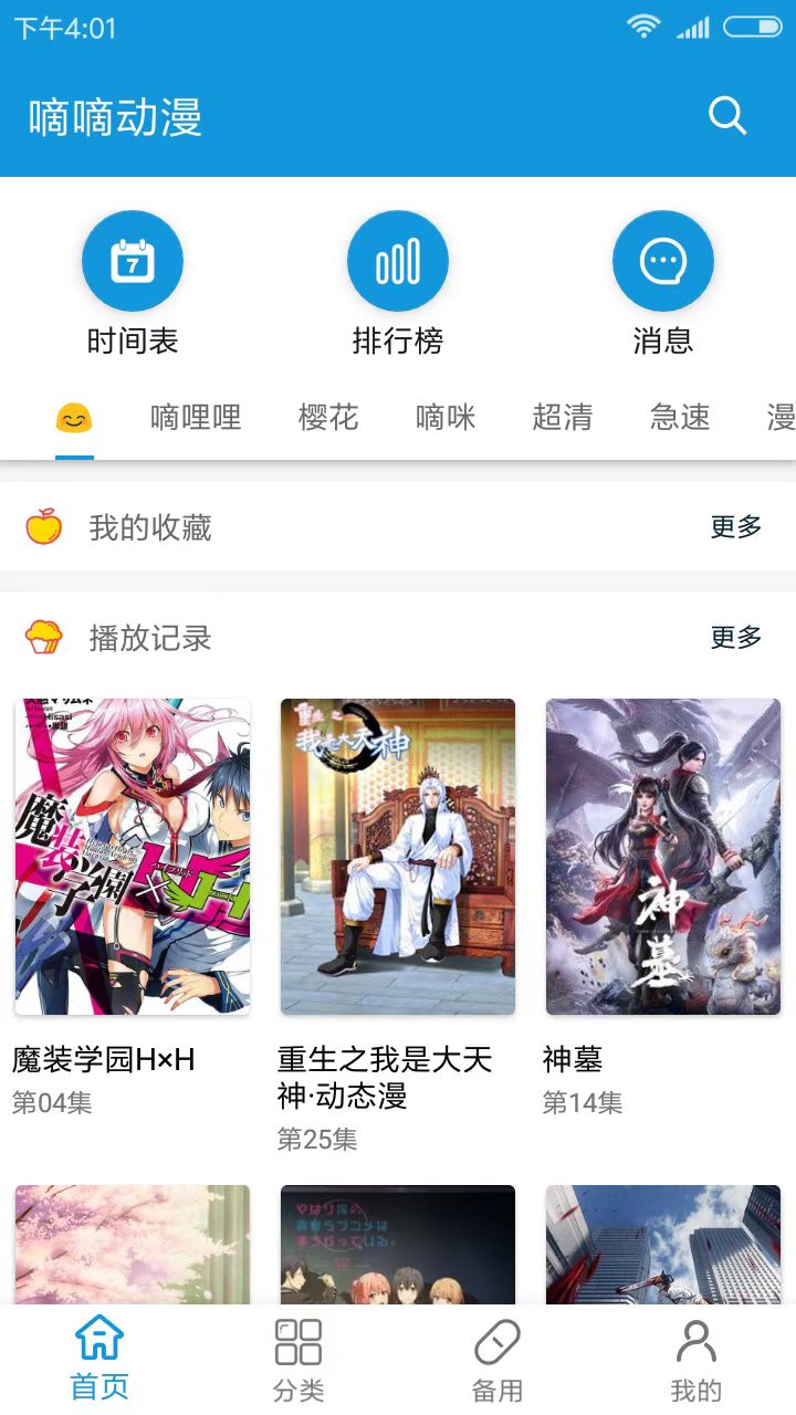 嘀嘀动漫app最新官方下载安装苹果版  v1.5.8图2