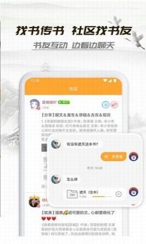 桃运小说手机版在线阅读无弹窗免费全文下载百度网盘  v1.0.0图3