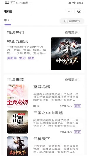 渡边小说app安卓版  v3.3.9.6图2