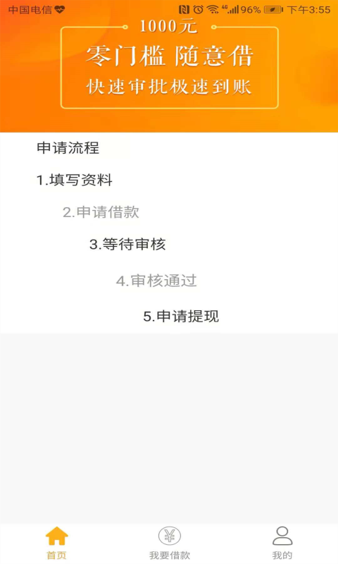 随处贷app  v1.0.2图3