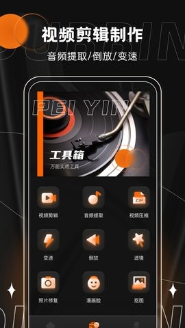 有声书配音软件免费下载苹果  v1.0.0图3