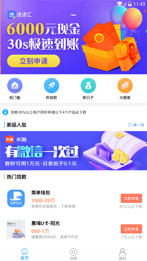 易贷到借款最新版  v2.0图1