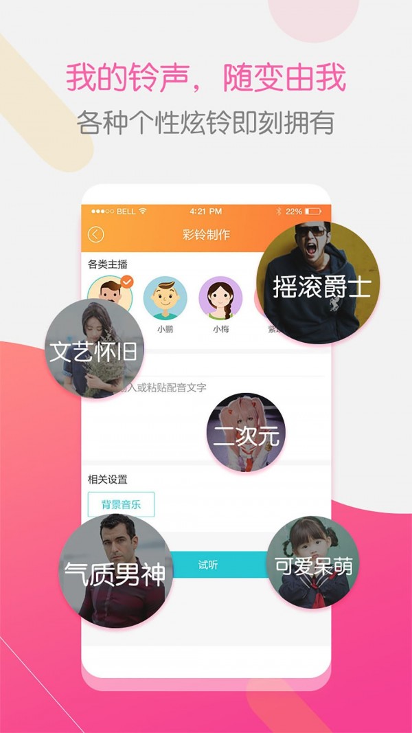 彩铃大师手机版免费下载苹果版安装  v3.4.0图3