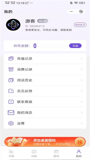 渡边小说app安卓版