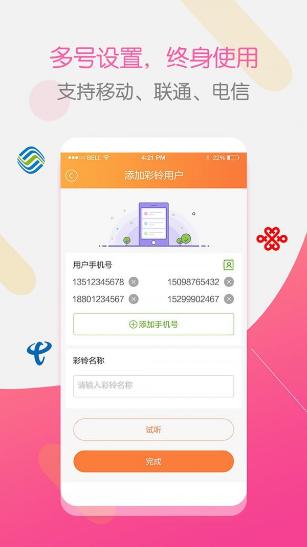 彩铃大师手机版免费下载苹果版安装