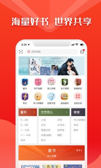 华人书城阅读免费版下载安装  v4.2图1