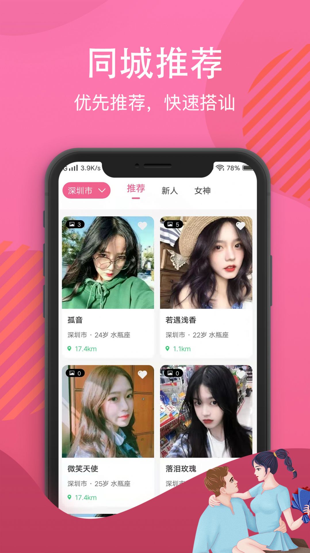 白雪佳人安卓版下载安装  v1.0.0图2