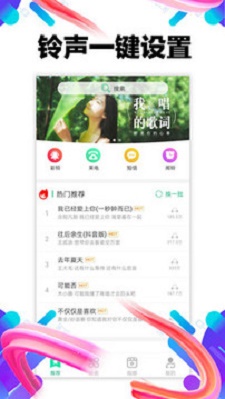 铃声助手免费版下载苹果版安装包  v1.0.02图3