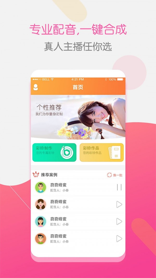 彩铃大师手机版免费下载苹果版安装  v3.4.0图1