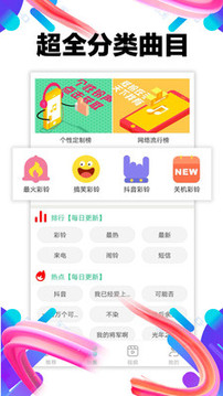 铃声助手免费版下载安卓手机安装包  v1.0.02图4