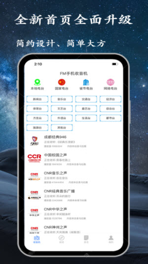 手机调频收音机apk文件下载  v2.2.5图3