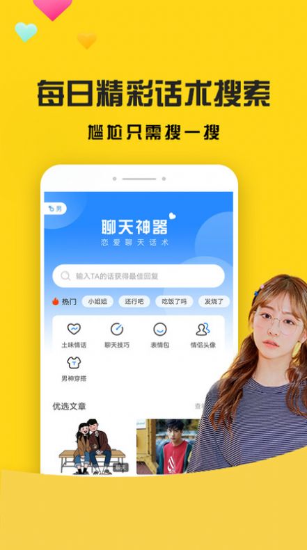 网聊聊天神器安卓版下载安装  v4.5.10图2