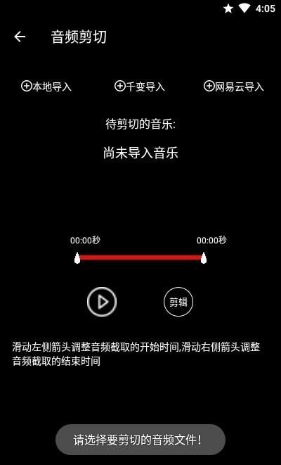 千变剪辑器手机版下载安装