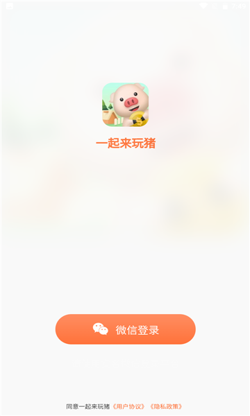 拼猪猪软件  v1.0.0图2