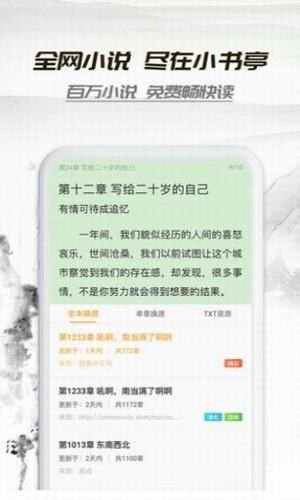 桃运小说手机版在线阅读无弹窗免费全文下载百度网盘  v1.0.0图1