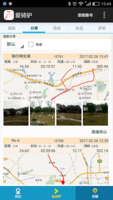 爱骑驴  v1.29.3图3