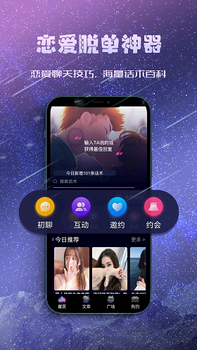 聊天约会神器手机版下载安装