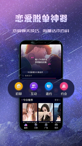 聊天约会神器最新版本下载安卓手机  v1.0.0图3