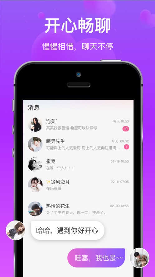 对方交友手机版