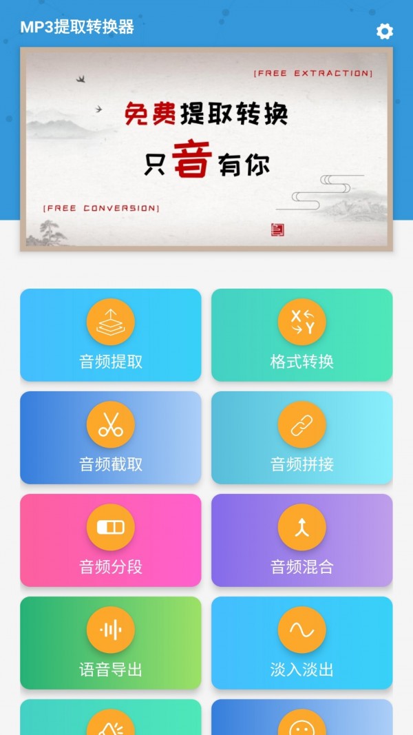 MP3提取转换器APP(免积分版)  v1.5.7图1