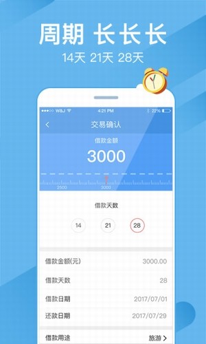 嗖嗖贷  v4.6图1