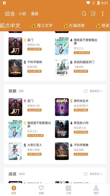 小说快搜苹果版下载软件安装包免费  v1.8.3图3