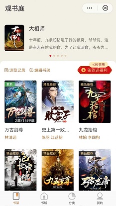 观书庭最新版免费阅读全文无弹窗  v1.0.0图3