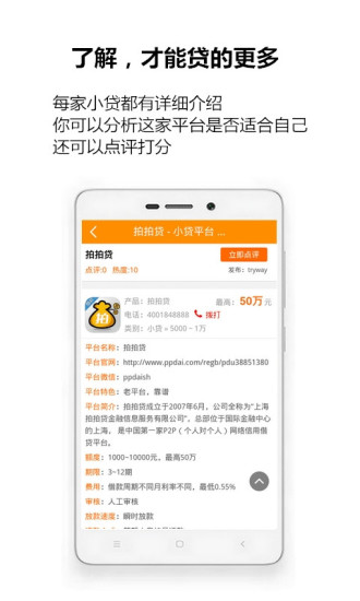 小贷在线最新版app下载官网安卓