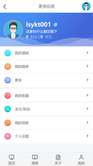 云上学堂  v1.1图2