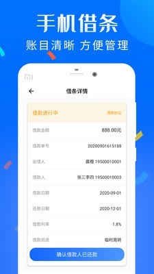 借条宝  v1.6图1