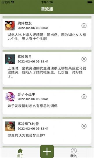 漂流瓶社区最新版  v1.0图1