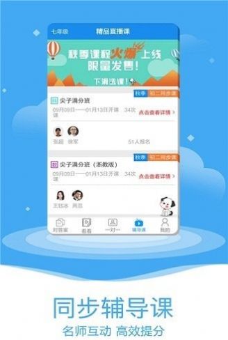 一起作业大师  v1.2.1图1