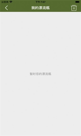 漂流瓶社区最新版