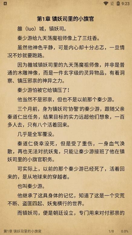 小说快搜官方下载最新版本免费软件  v1.8.3图1