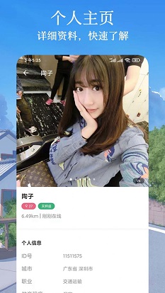 闪遇爱交友安卓版官网  v1.0.1图3