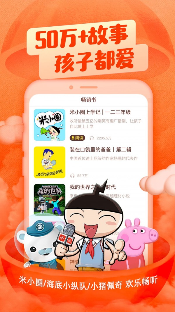 喜马拉雅儿童在线