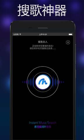 音乐雷达最新版下载苹果版安装包  v3.0.4图3